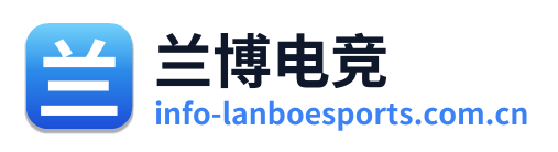 兰博电竞
